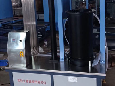 甘肃粗粒土渗透试验仪